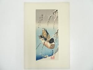 歌川広重　雪中芦と鴨　手摺木版画